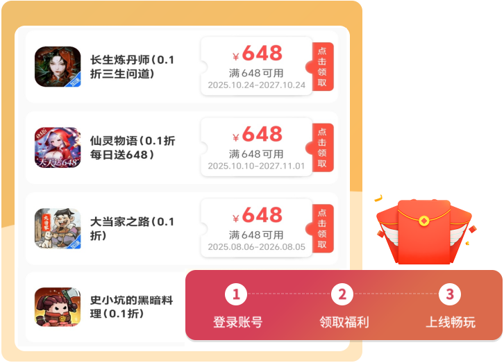 爆玩手游抵扣券